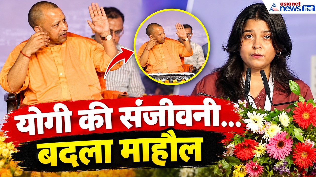 भाषण के बीच अटक गईं रचना राय, CM योगी ने जो किया वो दिल जीत लेगा!- VIRAL VIDEO