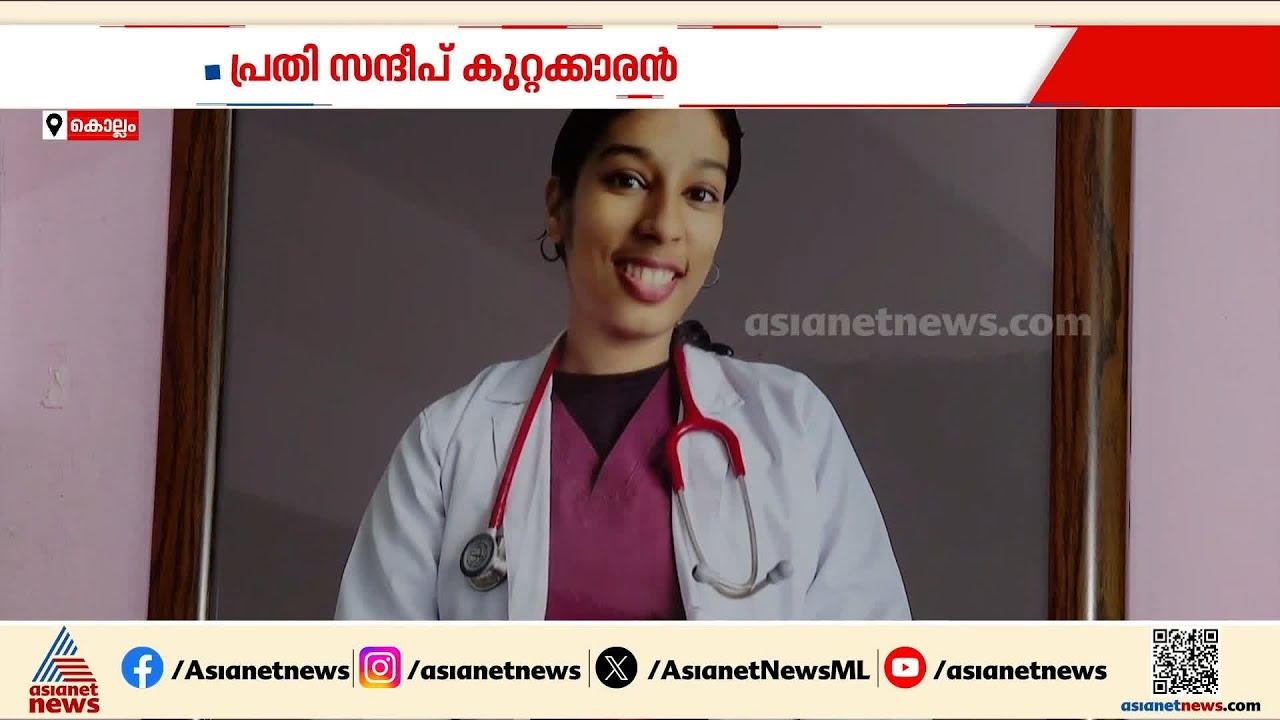 മുറിവേറ്റ മനസുകള്‍ കാത്തിരുന്ന വിധി;ഡോ.വന്ദന ദാസ് കൊലക്കേസില്‍ പ്രതി സന്ദീപ് കുറ്റക്കാരനെന്ന് കോടതി