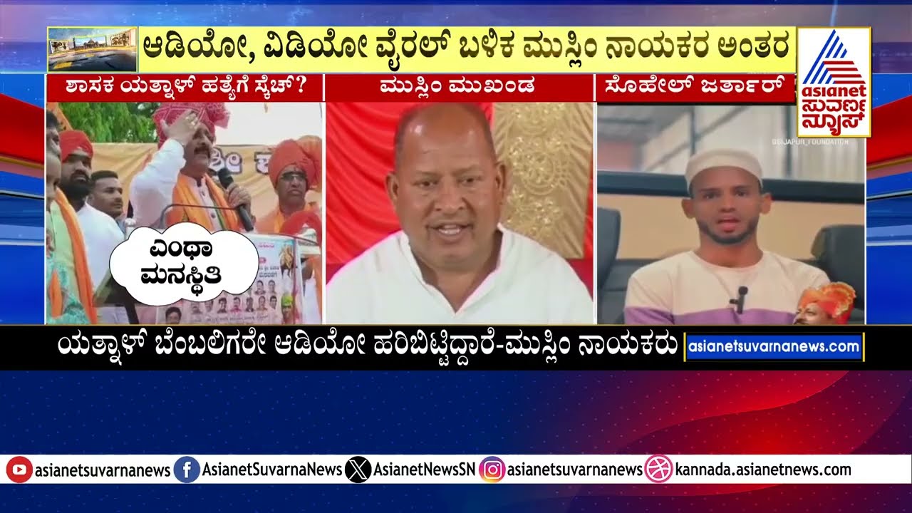 Muslim Leaders: Yatnal Supporters Responsible