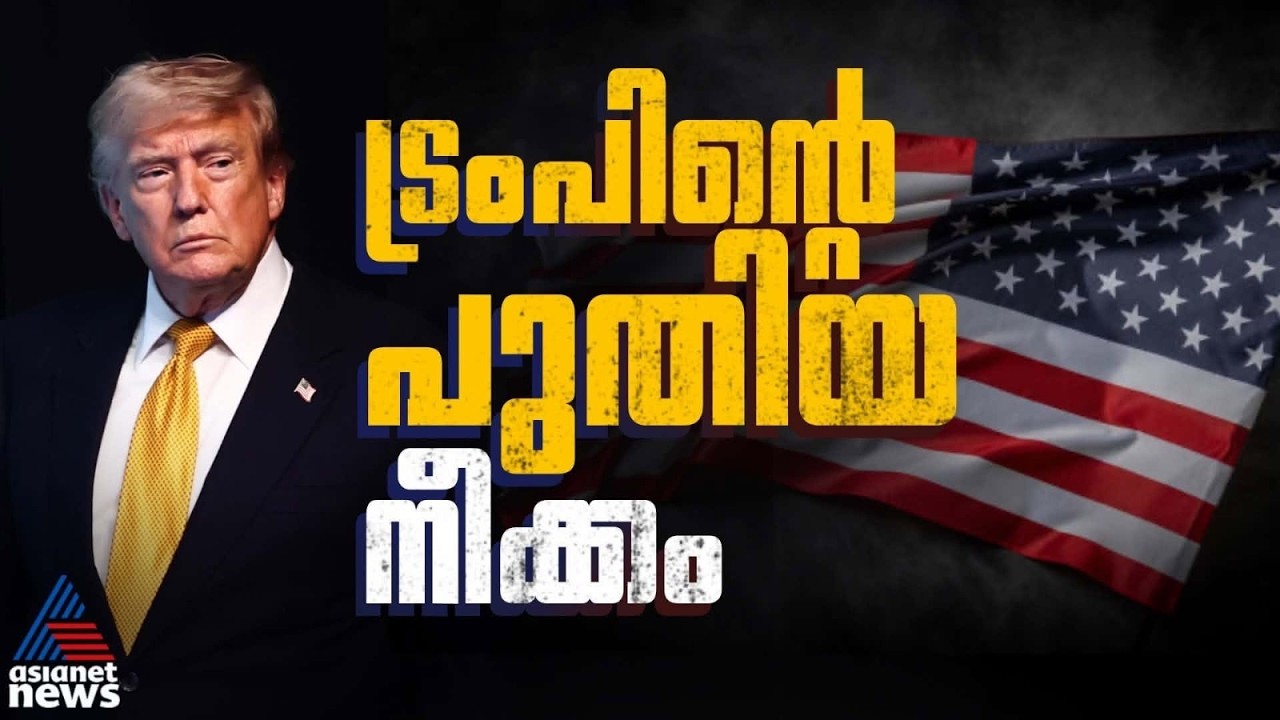 സുപ്രീം കോടതിക്ക് മറുപടി, ജന്മാവകാശ പൗരത്വവും ബർത്ത് ടൂറിസവും പൂട്ടാൻ ട്രംപിൻ്റെ പുതിയ ഉത്തരവുകൾ