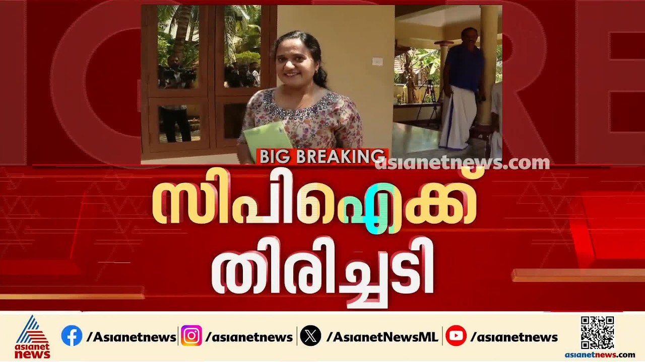 ശ്രീനാദേവിയുടെ തെരഞ്ഞെടുപ്പ് വിജയം ചോദ്യം ചെയ്ത് സിപിഐ നൽകിയ ഹർജി പത്തനംതിട്ട ജില്ലാ കോടതി തള്ളി