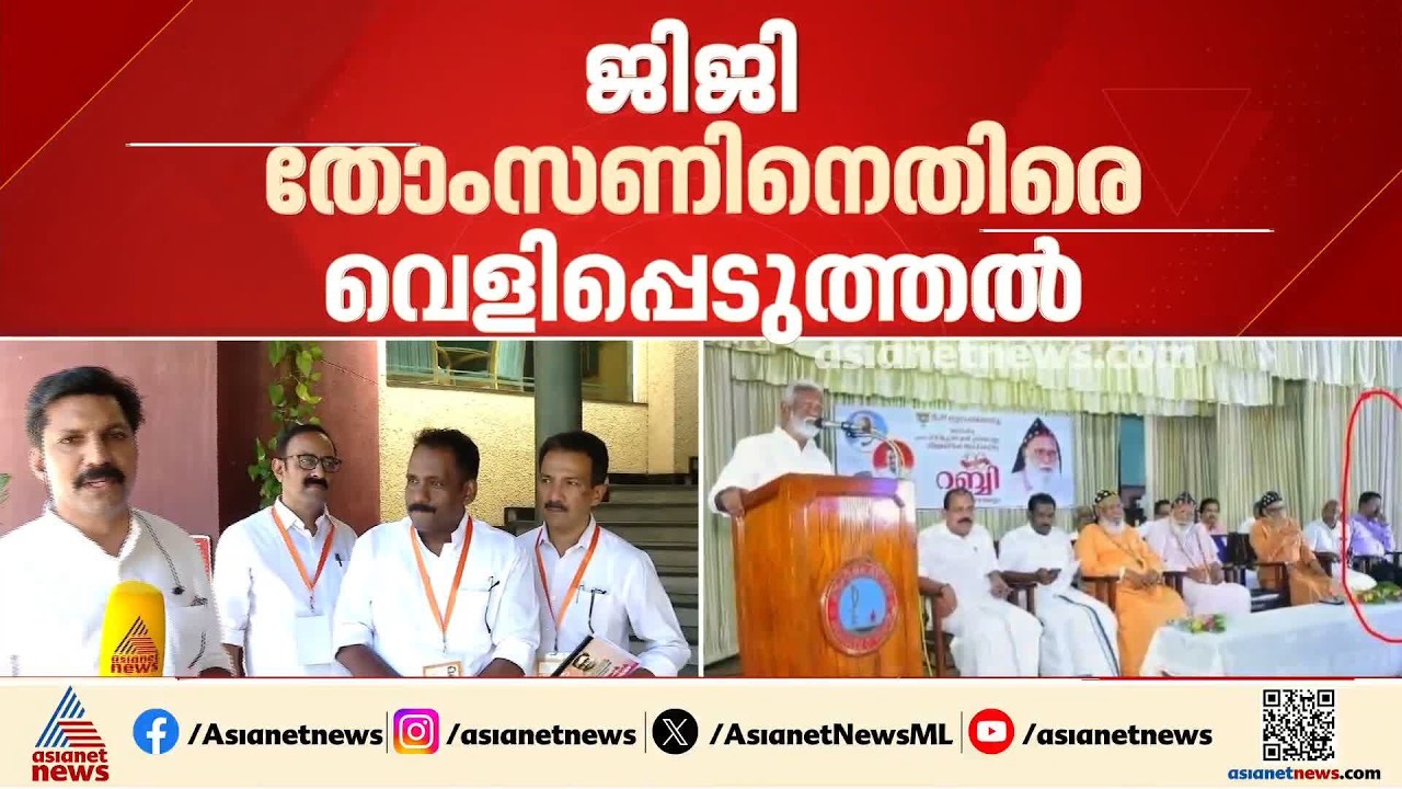 ജിജി തോംസൺ ബിജെപിയിൽ ചേരാൻ ശ്രമം നടത്തി; വെളിപ്പെടുത്തലുമായി ജിജി ജോസഫ് | Jiji Thomson