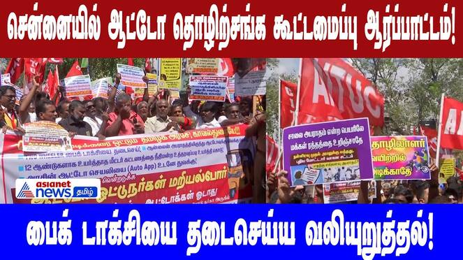 Chennai Auto Unions Protest Bike Taxi Ban