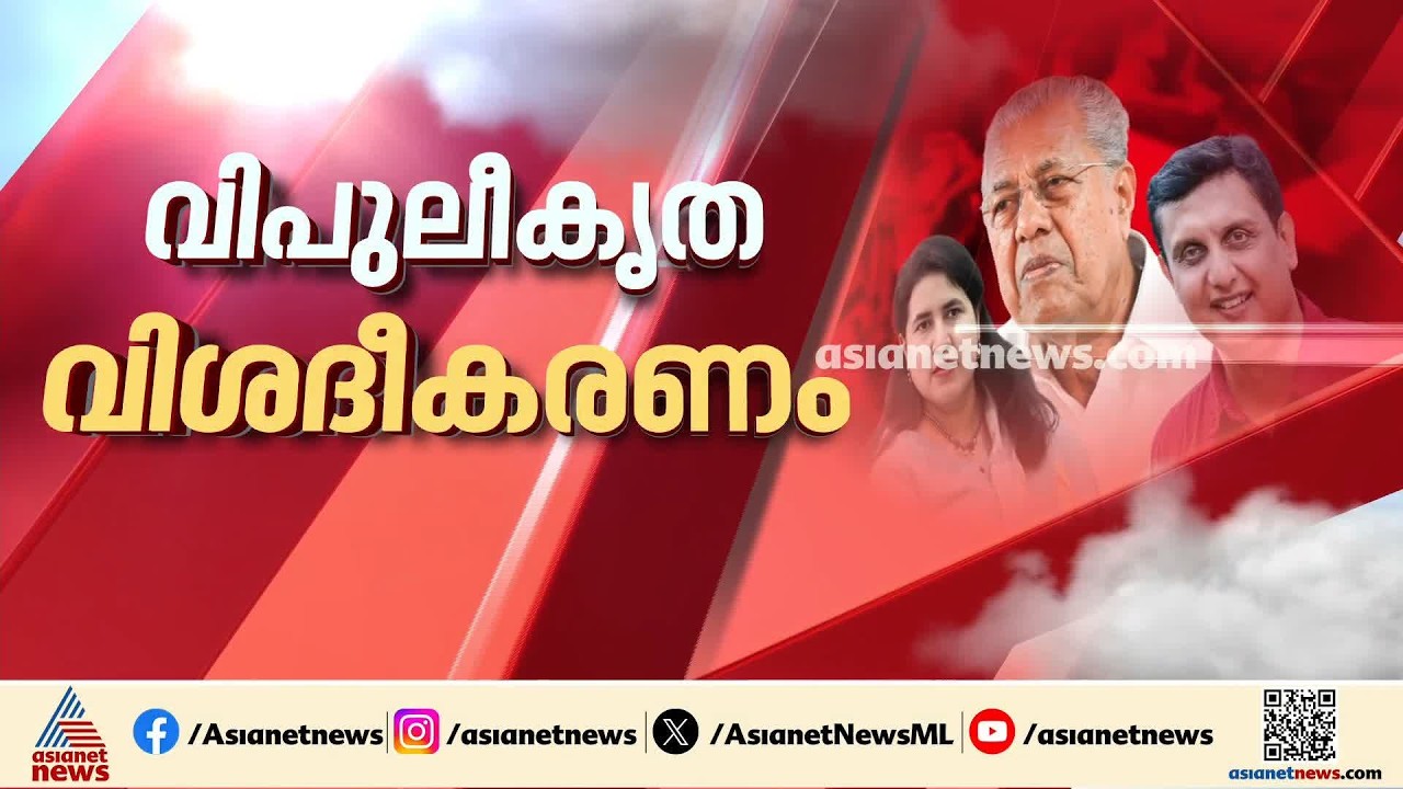 'ശുദ്ധ അസംബന്ധമാണിത്!'; ഇ ഡി ആരോപണങ്ങൾ തള്ളി സ്വയം പ്രതിരോധം തീർത്ത് പിണറായി വിജയൻ| Pinarayi Vijayan
