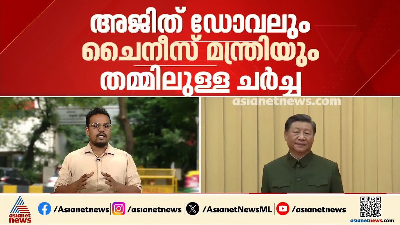 അജിത് ഡോവലും ചൈനീസ് മന്ത്രിയും തമ്മിലുള്ള  ചർച്ച; കൂടുതൽ വിവരങ്ങൾ പുറത്ത് വിട്ട് കേന്ദ്രസർക്കാർ