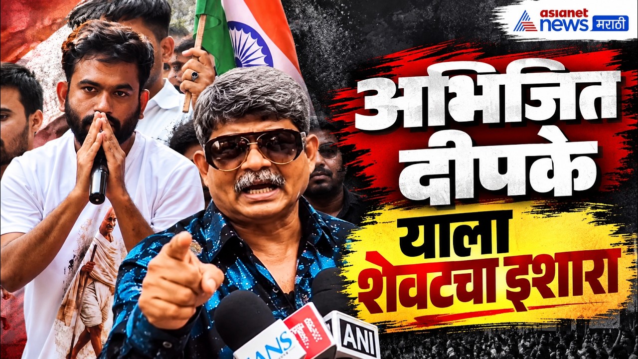 Sadavarte on abhijit dipke अभिजित दीपके हा नखरे करतोय, राज-उद्धव-नसरुद्दीनला इशारा