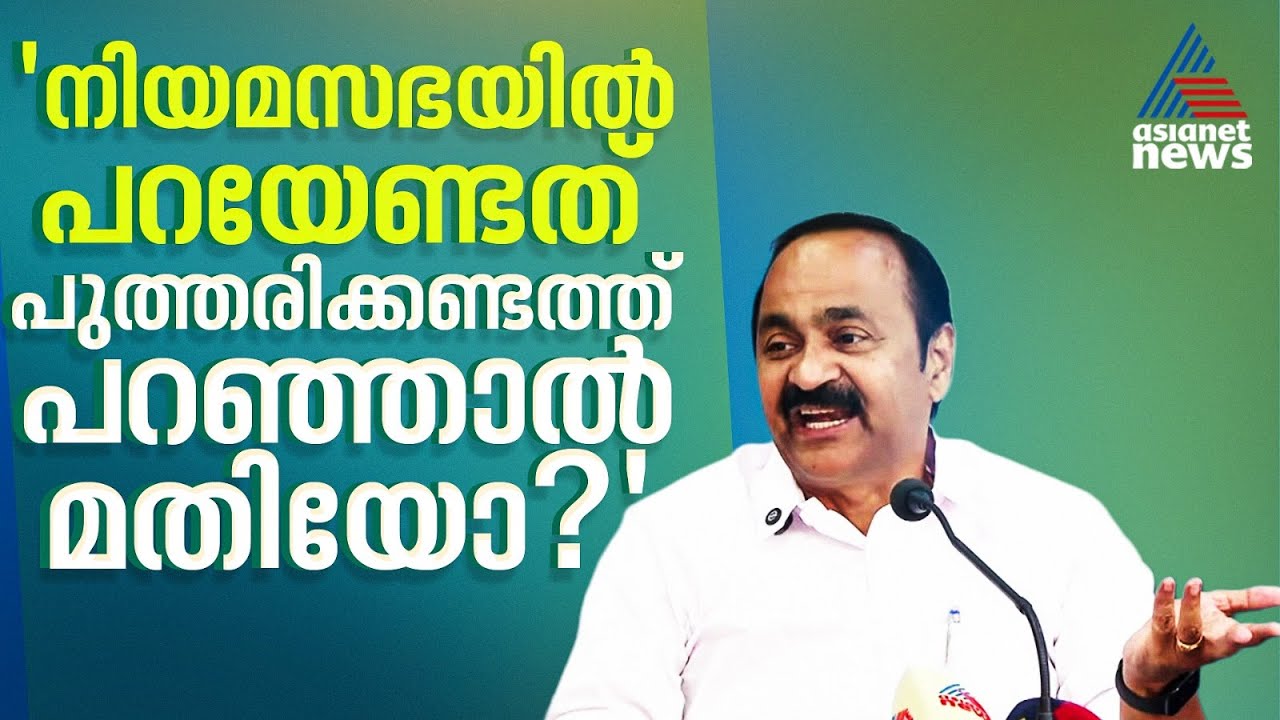 1000ത്തിലധികം ദിവസം ടിപി കേസ് പ്രതികളുടെ ബന്ധുക്കൾ മരിച്ചോ?; വി.ഡി സതീശൻ | TP Case