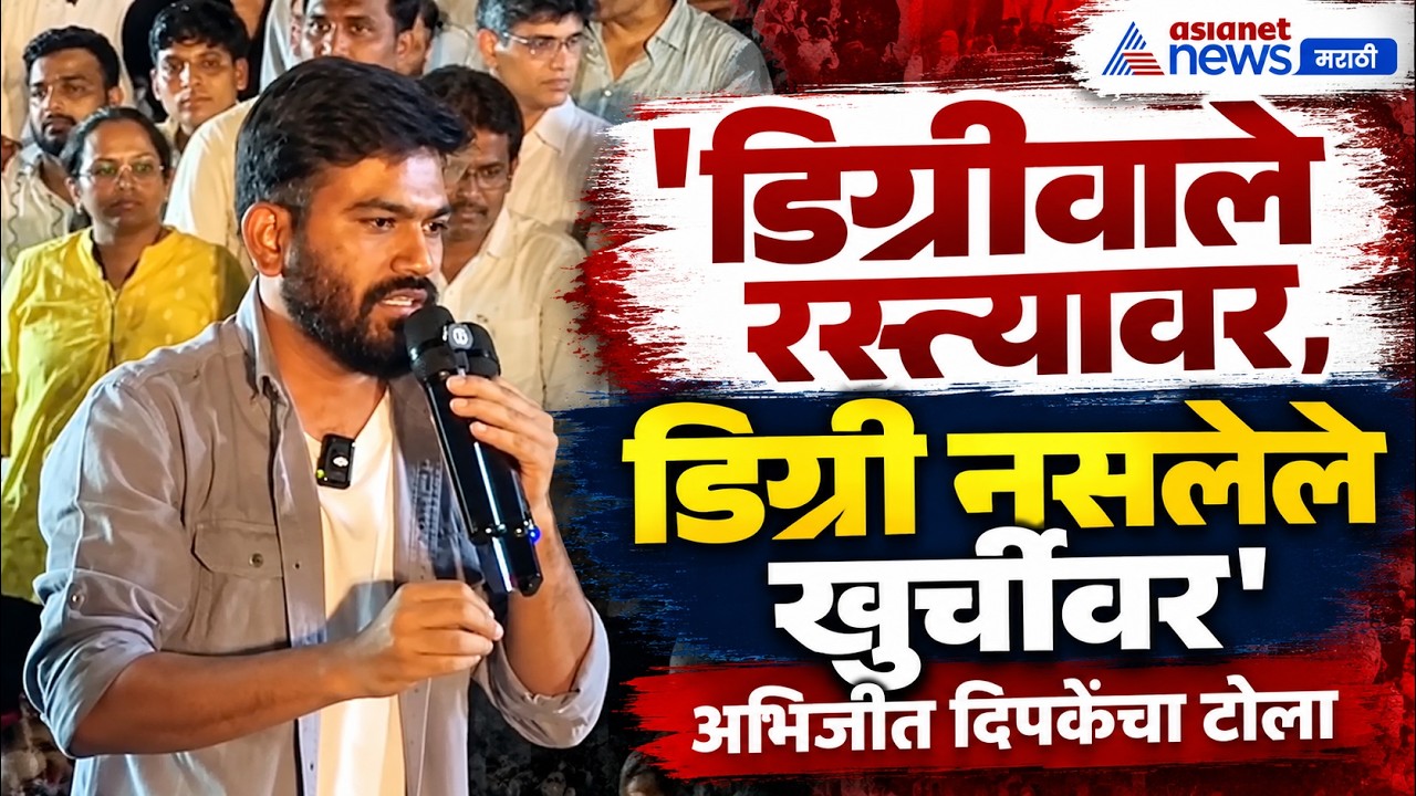 Abhijit Dipke | Rohit Pawar | अभिजीत दिपकेंचा MPSC आंदोलकांना पाठिंबा