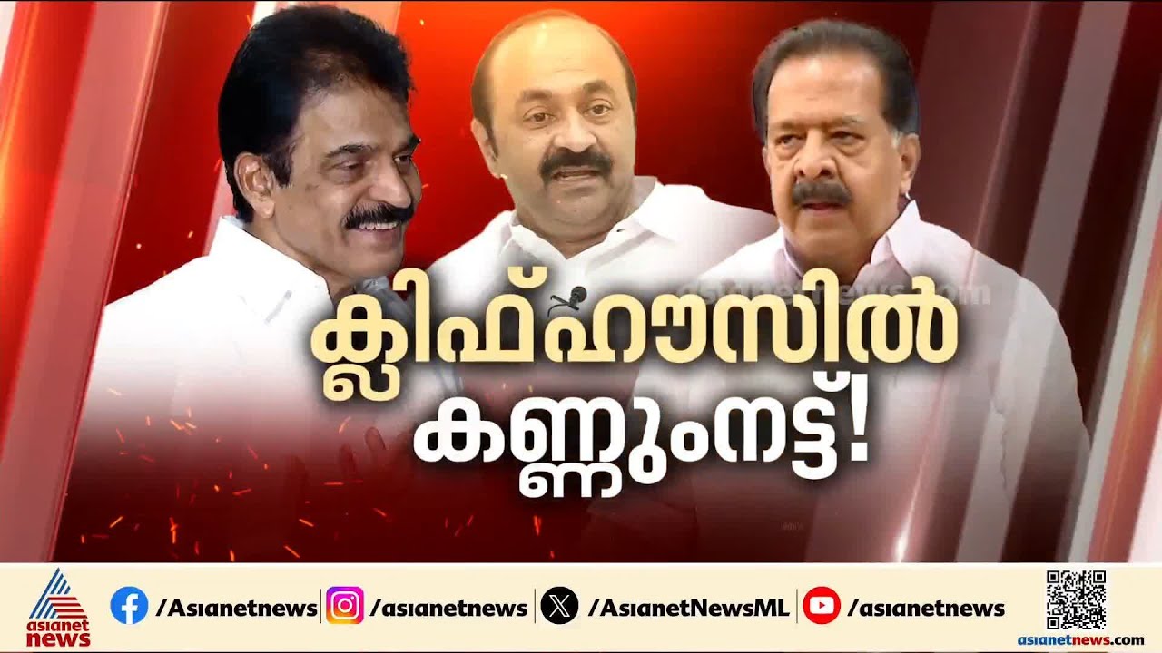 കോൺഗ്രസിൽ മുഖ്യമന്ത്രി ചർച്ചകൾ തുടരുന്നു; മുഖ്യമന്ത്രിയെ ഹൈക്കമാൻഡ് തീരുമാനിക്കുമെന്ന് KPCC പ്രസിഡൻ്