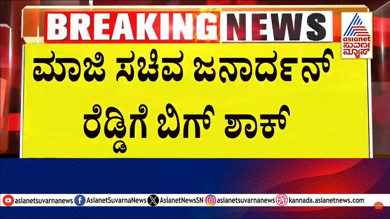 Janardhana Reddy Found Guilty in Court Ruling