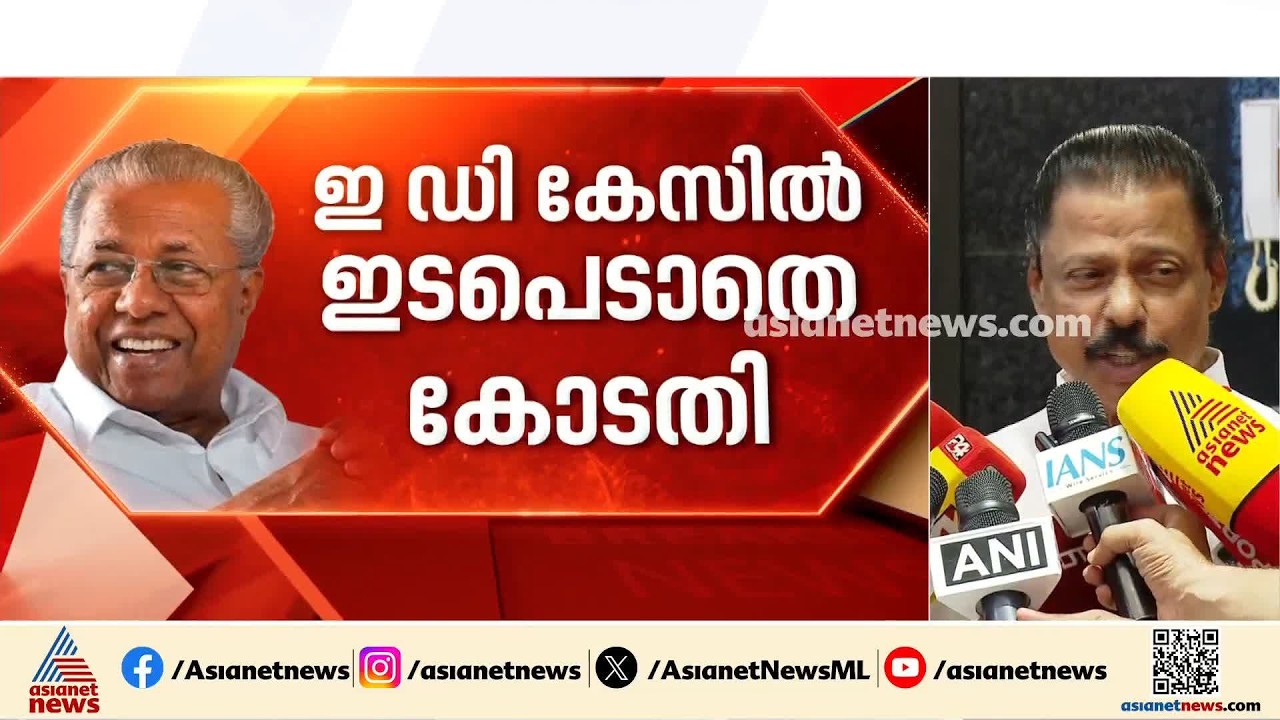 നിയമവാഴ്‌ച ഉയര്‍ത്തിപിടിക്കുന്ന വിധി,കെട്ടി ചമക്കാൻ ശ്രമിച്ച കേസാണിത്; എം.വി ഗോവിന്ദന്‍|MV Govindan