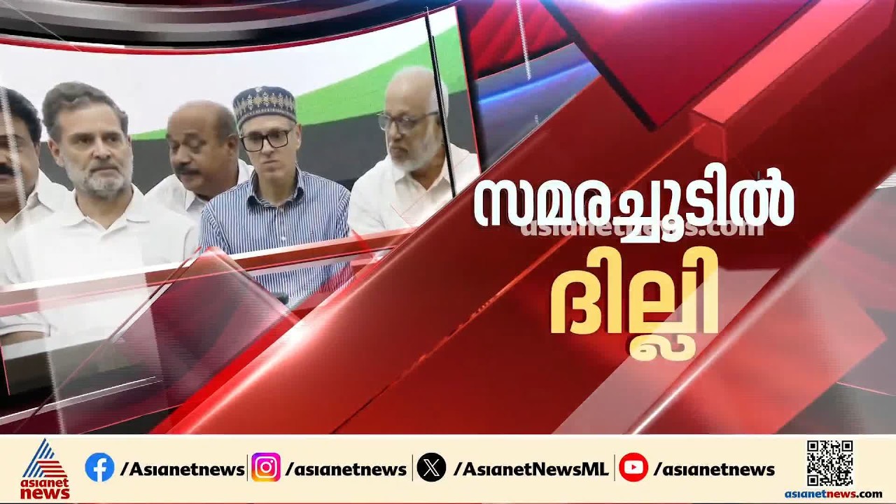 ഇന്ത്യാസഖ്യത്തെ ചെറുക്കാൻ പ്രതിരോധസമരവുമായി ബിജെപി; പദയാത്രയ്ക്ക് തുടക്കം | India Alliance Protest