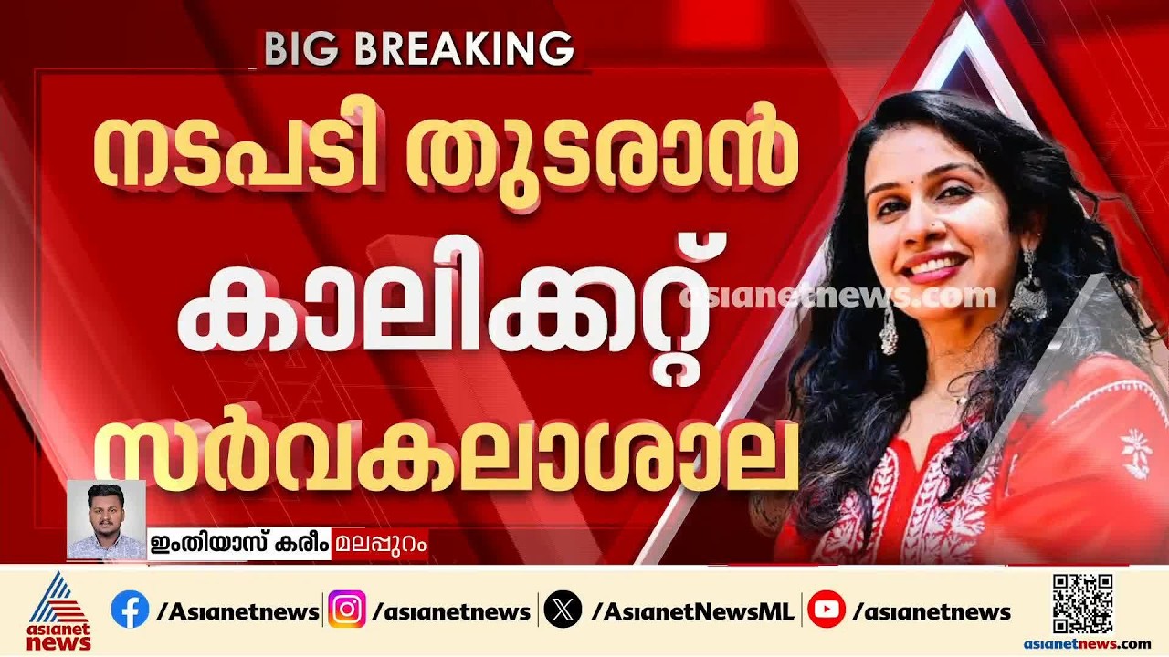 എം.സ്വരാജിനായി തെരഞ്ഞെടുപ്പ് പ്രചാരണം; ഡോ.ശ്രീകല മുല്ലശ്ശേരിക്കെതിരെ അച്ചടക്ക നടപടി തുടരും | UDF