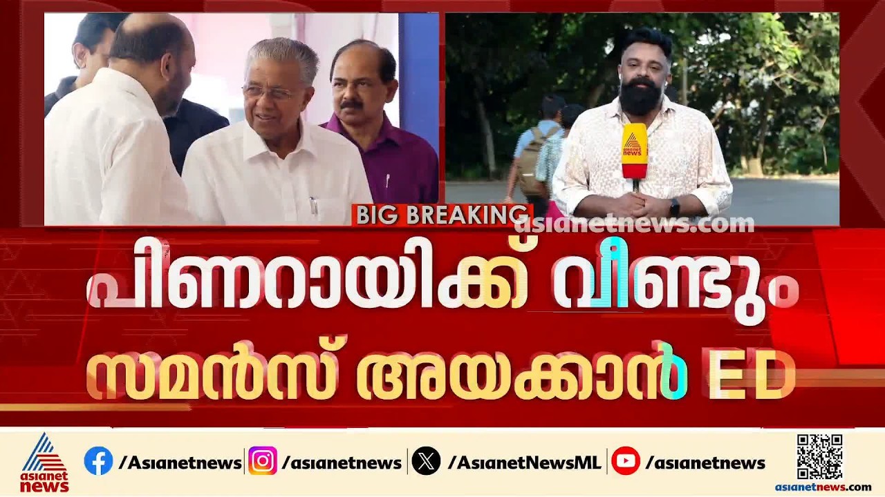 മാസപ്പടി കേസ്; തുടർ നീക്കങ്ങൾക്ക് ഒരുങ്ങി ഇഡി