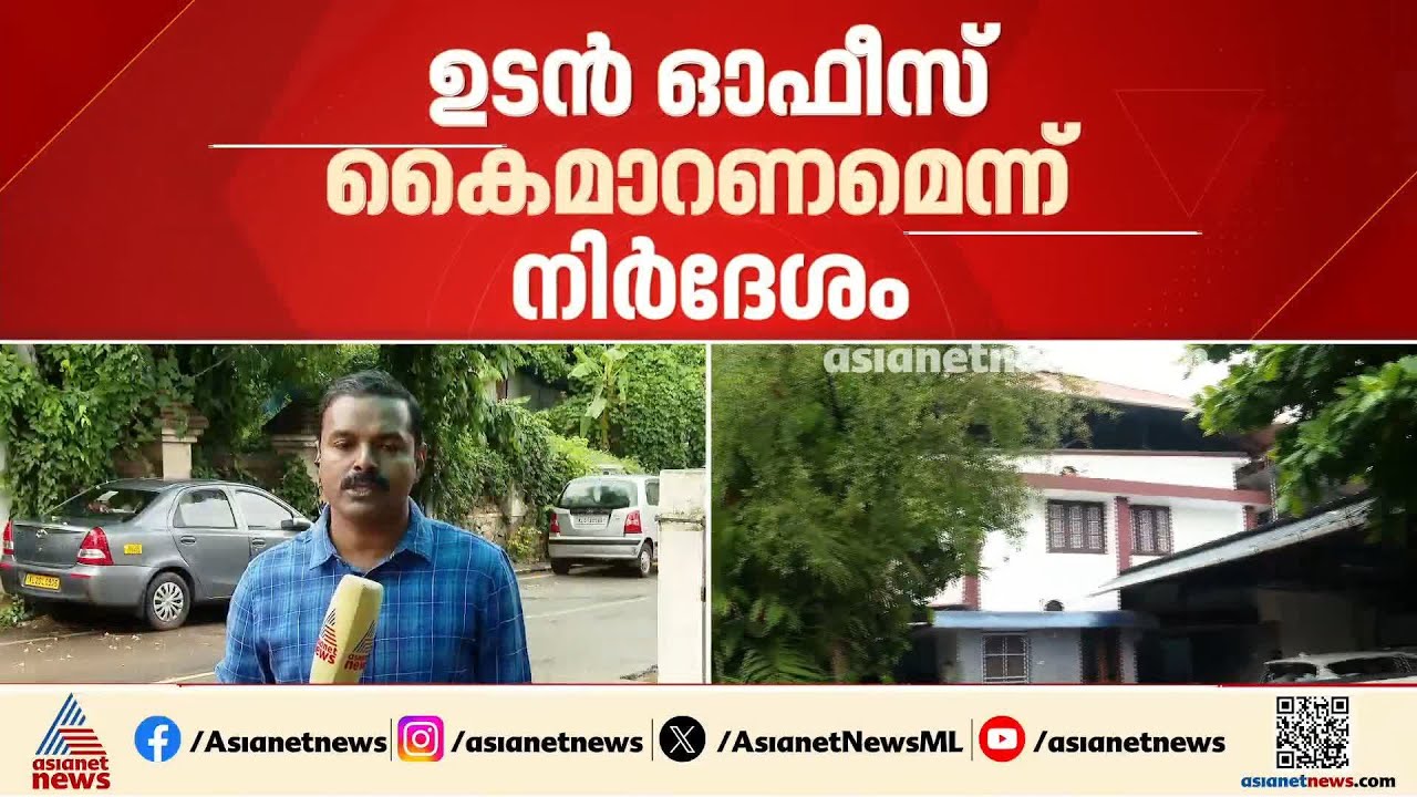 കൊല്ലത്തേക്ക് സ്ഥലം മാറിയിട്ടും കൊച്ചി ക്യാംപ് ഓഫീസ് ഒഴിയാതെ എസ് പി ഹേമലത; അന്ത്യശാസനവുമായി ഐജി