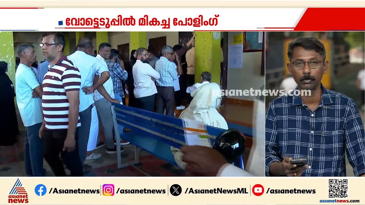 38 വാർഡുകളിലേക്കുള്ള തദ്ദേശ ഉപതെരഞ്ഞെടുപ്പ് ; അഭിമാന പോരാട്ടത്തിൽ മുന്നണികൾ | Local Body Byelection