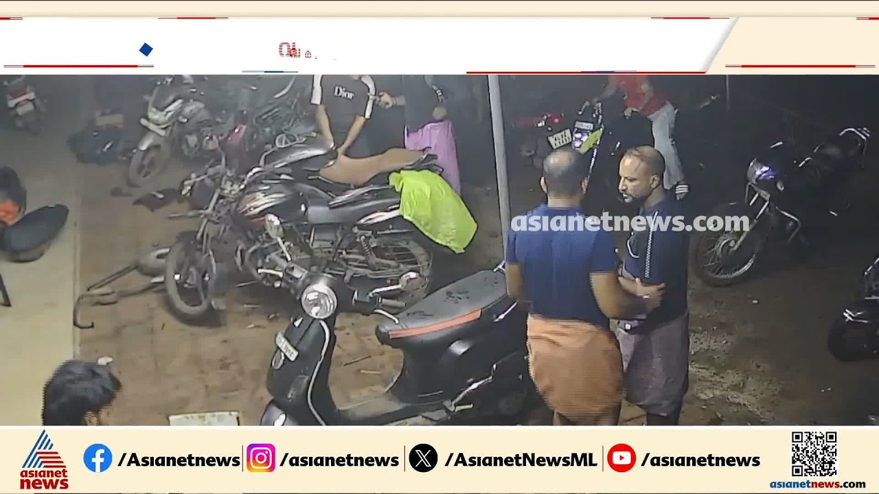 ബൈക്ക് നന്നാക്കാന്‍ വിസമ്മതിച്ച വർക്ക് ഷോപ്പ് ഉടമയെ മർദിച്ച് യുവാവ്, കാരണമുണ്ട്...| Kannur