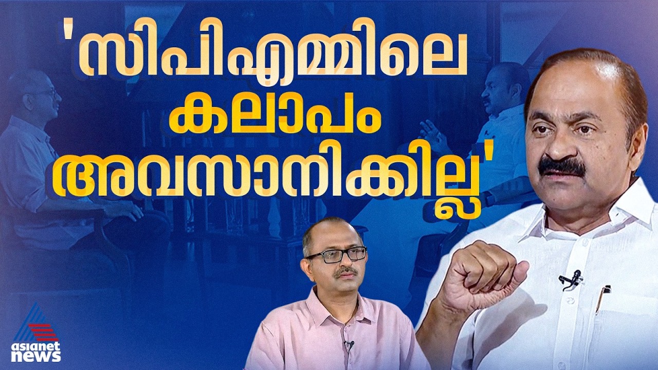 CPMന്റെ സർവാധികാരം ഉപയോഗിച്ച് നിൽക്കുന്ന സമയത്താണ് ഈ കലാപം, വിസ്മയം അവിടെയാണ്: വി ഡി സതീശൻ