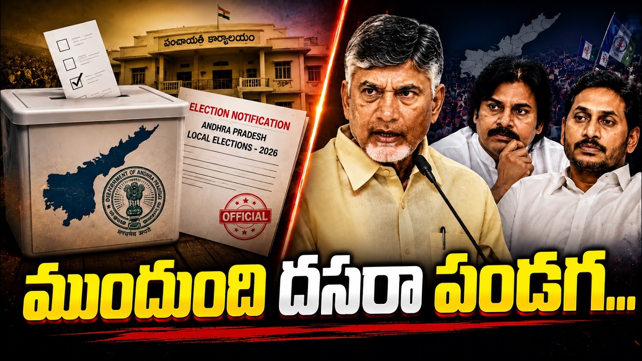ఏపీలో ఎలక్షన్స్‌కు షెడ్యూల్ వచ్చేసింది.. సమరానికి సిద్ధమంటున్న లీడర్స్ | Asianet News Telugu