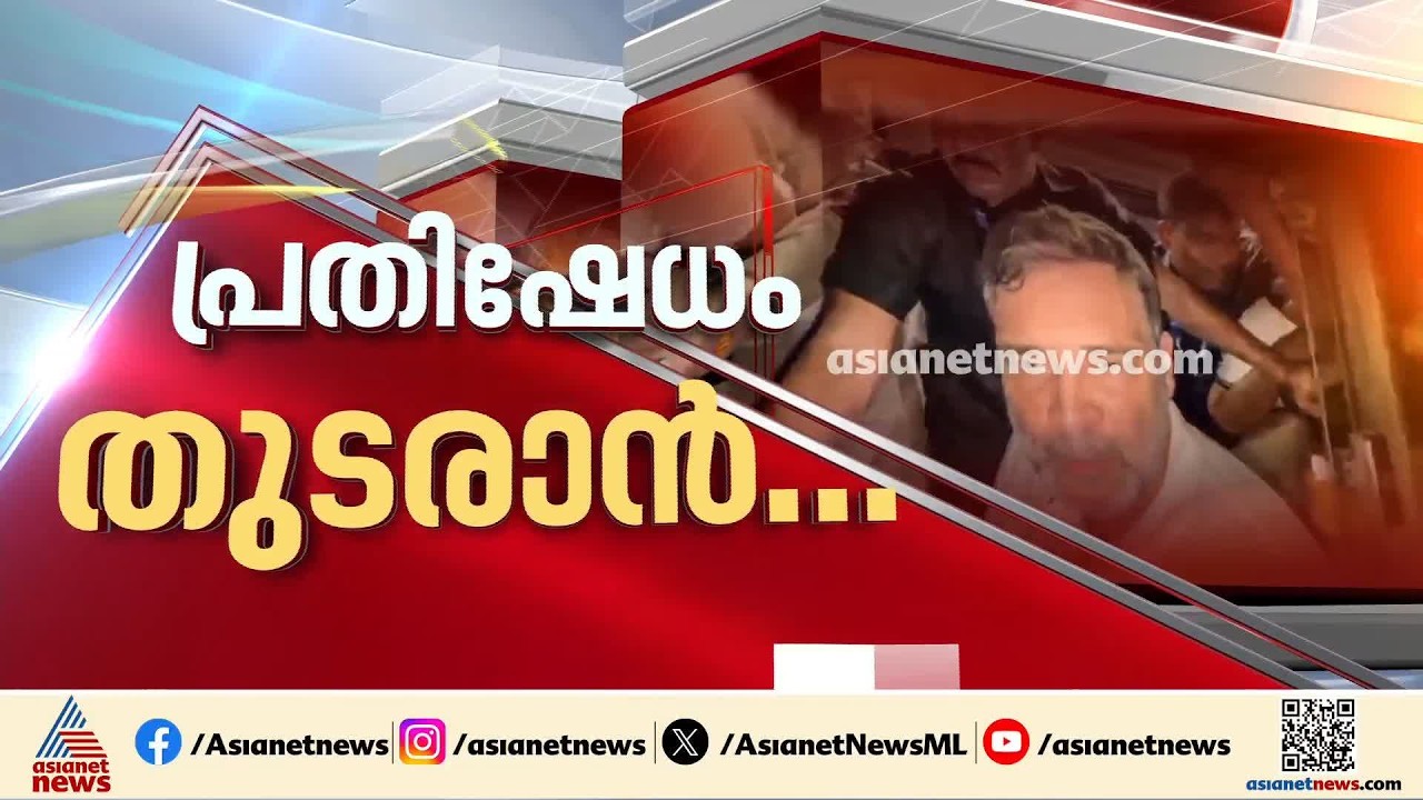 രാഹുൽ ​ഗാന്ധിക്കൊപ്പം ദില്ലി പ്രതിഷേധത്തിൽ മമതയും പങ്കെടുക്കും; ഇന്നും സമരം തുടരും | Delhi