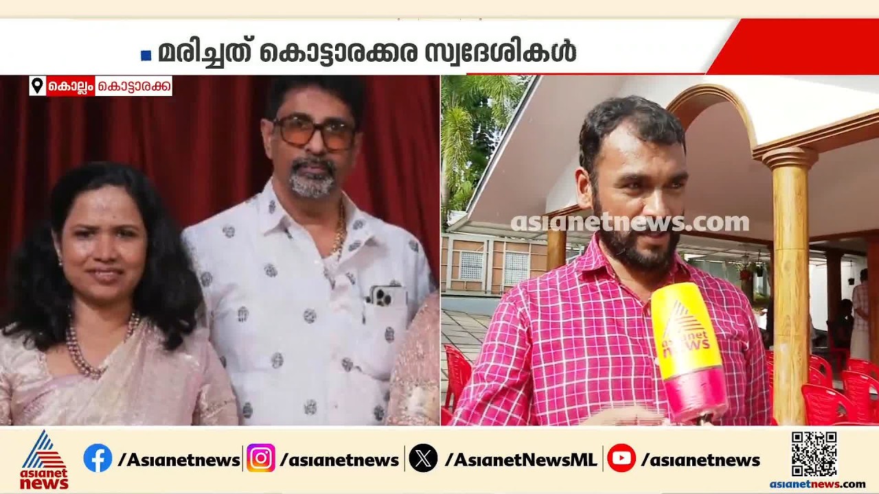 മാറ്റിവെച്ച വിയറ്റ്നാം യാത്ര; നൊമ്പരമായി വിയറ്റ്നാം ബോട്ട് അപകടത്തിൽ മരിച്ച എ.സി.തോമസും ലൗനിയും