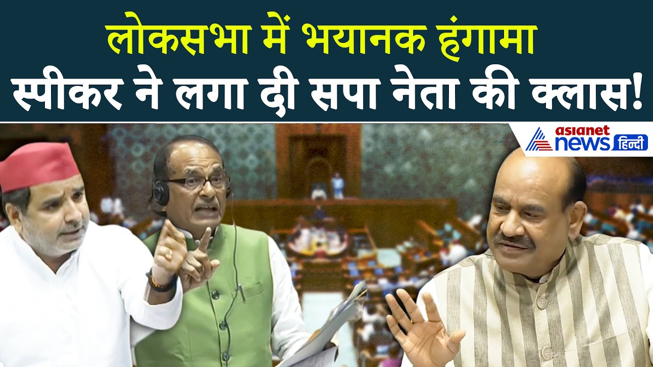 Lok Sabha में भड़के Dharmendra Yadav, Speaker Om Birla ने लगा दी क्लास