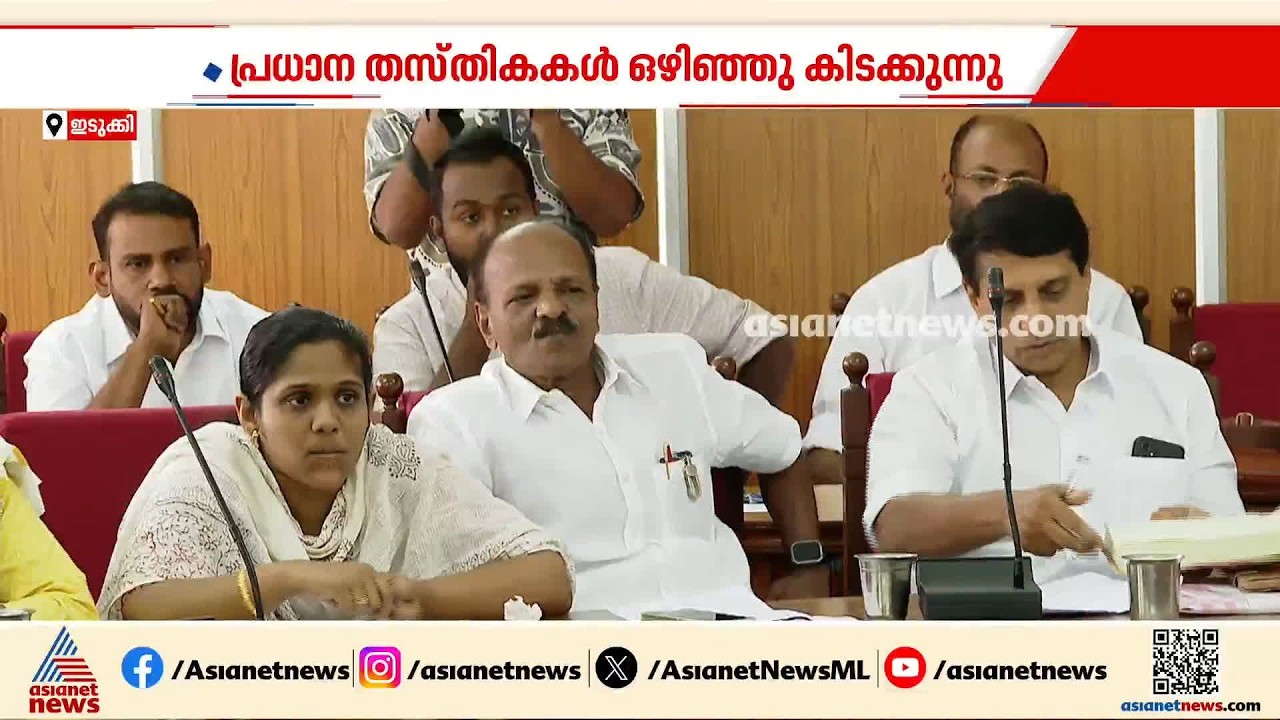 യുഡിഎഫിൽ ആഭ്യന്തര കലഹം; തൊടുപുഴ ന​ഗരസഭയിൽ ഭരണപ്രതിസന്ധി |Thodupuzha