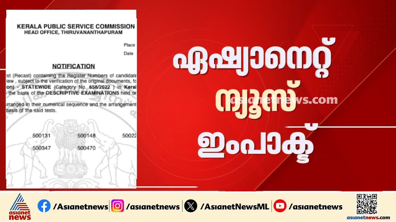 ആസൂത്രണ ബോർഡിലെ ക്രമക്കേട്: പരീക്ഷകളുടെ പുതിയ മാർക്ക് ലിസ്റ്റ് പ്രസിദ്ധീകരിച്ച് പി എസ് സി | PSC
