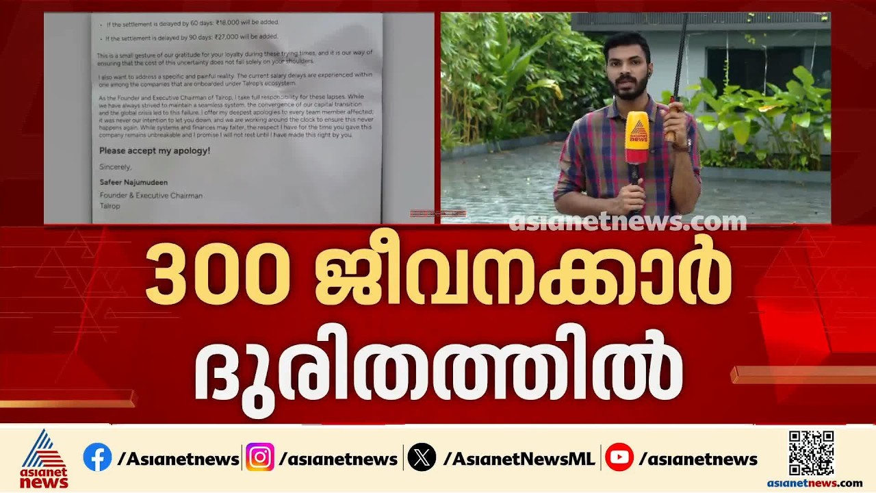 കൊച്ചിയിൽ വീണ്ടും കൂട്ടപ്പിരിച്ചുവിടൽ; മുന്നൂറോളം ജീവനക്കാരെ വഴിയാധാരമാക്കി ടൽറോപ്  കമ്പനി | Kochi