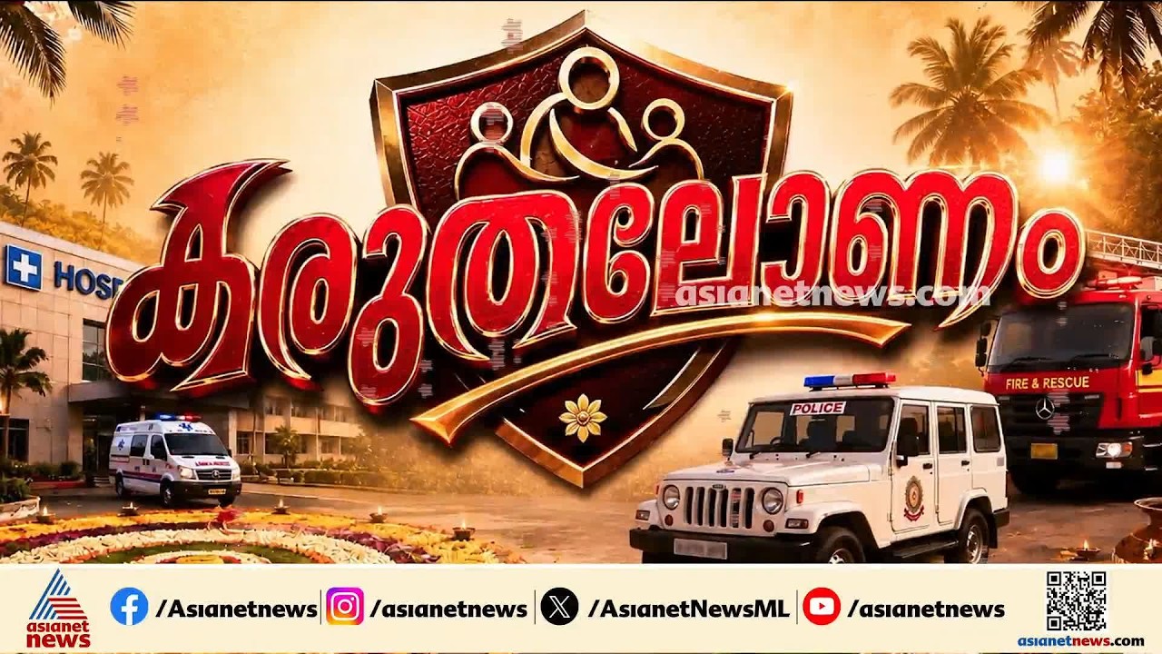 എല്ലാവരെയും നാട്ടിലെത്തിച്ചും എല്ലാവർക്കും വെളിച്ചം ഉറപ്പാക്കിയും KSRTC, KSEB ജീവനക്കാരുടെ ഓണം