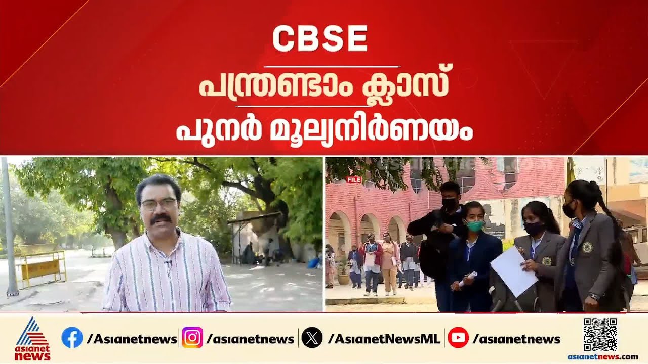 പിഴവുകള്‍ പരിഹരിക്കാന്‍ തീവ്രശ്രമം; സിബിഎസ്ഇ പുനർമൂല്യ നിർണ്ണയം നേരിട്ട് വിലയിരുത്തി പ്രധാനമന്ത്രി