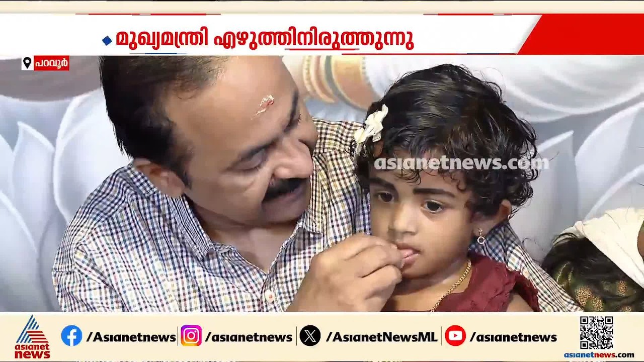 മുഖ്യമന്ത്രിയിൽ നിന്ന് ആദ്യക്ഷരം; എംഎൽഎ ഓഫീസിൽ വി.ഡി സതീശൻ കുട്ടികളെ എഴുത്തിനിരുത്തുന്നു