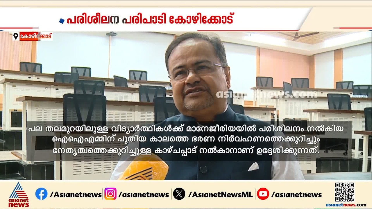 മുഖ്യമന്ത്രിയും മന്ത്രിമാരും രണ്ടുദിവസത്തേക്ക് ഈ ക്ലാസ് മുറിയിലേക്ക്