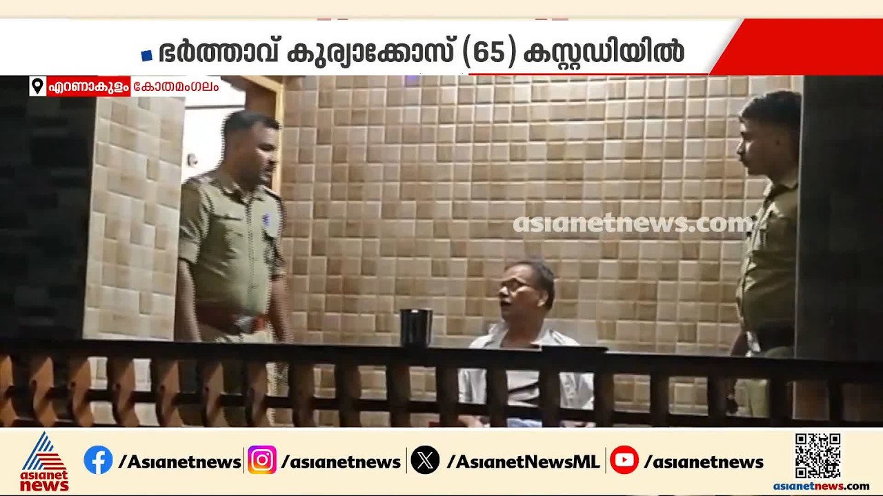 മറ്റൊരാളുമായി അടുപ്പമുണ്ടെന്ന് സംശയം; 61കാരിയെ കുത്തി കൊലപ്പെടുത്തി, ഭര്‍ത്താവ് കസ്റ്റഡിയിൽ