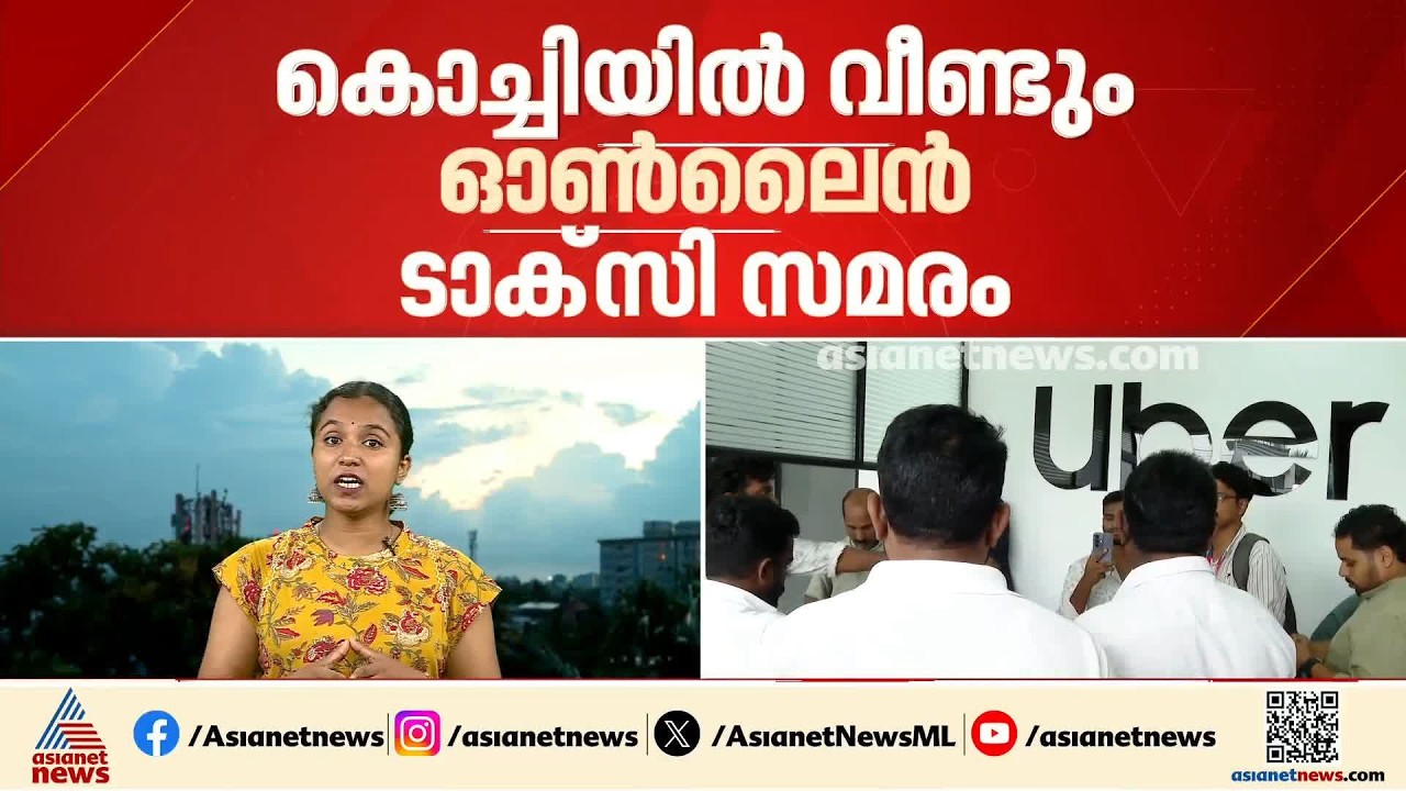 കൊച്ചിയിൽ വീണ്ടും ഓൺലൈൻ ടാക്സി സമരം; നീക്കം ചര്‍ച്ചയ്ക്ക് ആരും ഹാജരാകാതിരന്നതിന് പിന്നാലെ