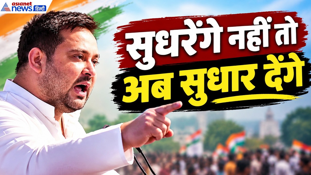 Tejashwi Yadav का बड़ा Plan! बताया Block से Governor House तक INDIA Alliance का नेक्स्ट प्लान