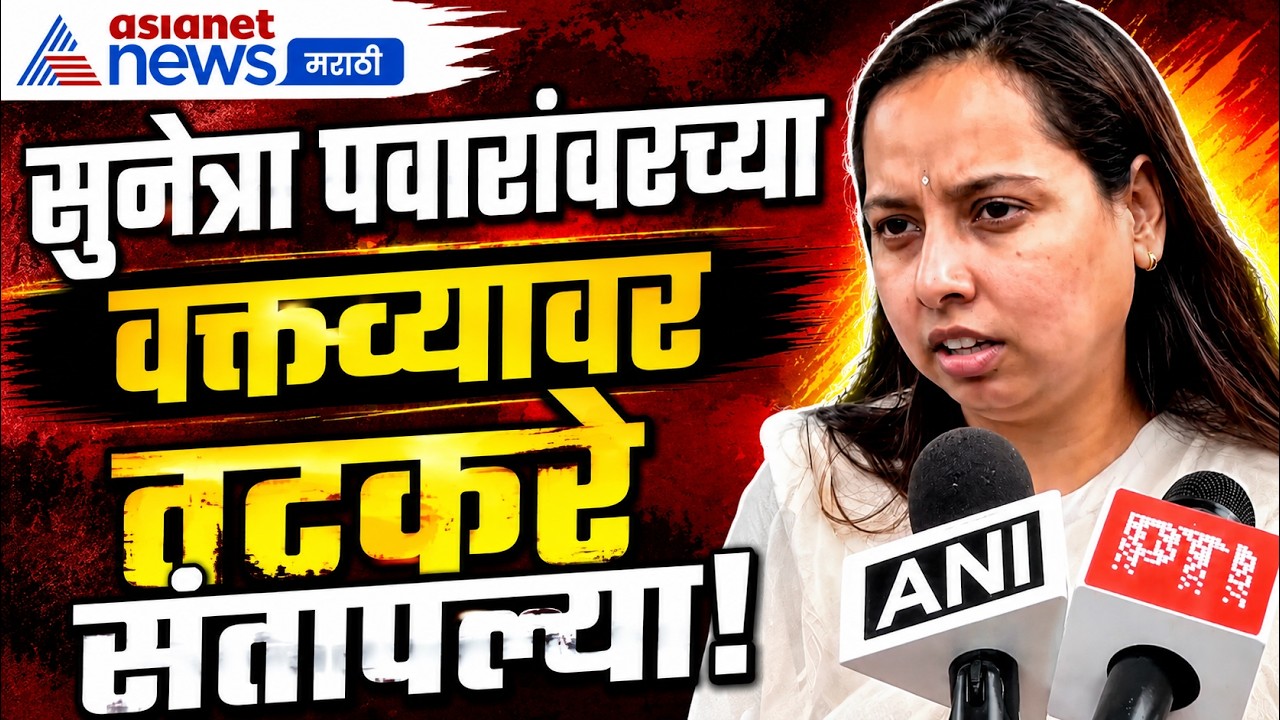सुनेत्रा पवारांवरील वक्तव्याचा अदिती तटकरे यांनी निषेध | Congress | NCP | Sunetra Pawar