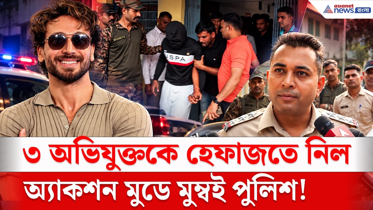 টাইগারকে যারা মারতে এসেছিল তাদের পুলিশ কীভাবে ধরল? | Tiger Shroff Firing Case