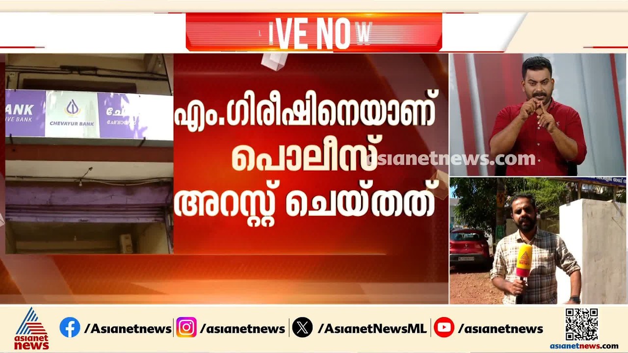 ചേവായൂർ സഹകരണ ബാങ്ക് തെരഞ്ഞെടുപ്പ് അട്ടിമറി കേസ്; സിപിഎം നേതാവ് കസ്റ്റഡിയില്‍