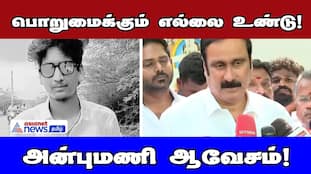 Anbumani's Outburst: Stalin Must Understand (Patience Tested)