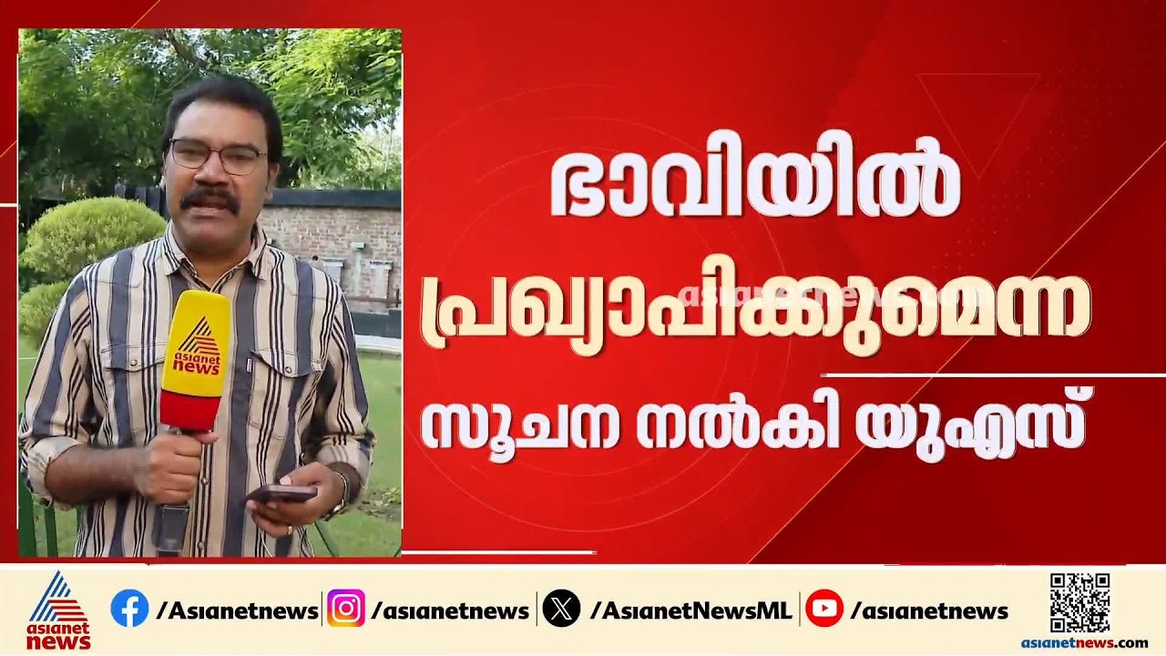 റഷ്യൻ എണ്ണ വാങ്ങുന്നതിനുള്ള അധിക തീരുവ; ഒഴിവാക്കാൻ ആകില്ലെന്ന് അമേരിക്ക
