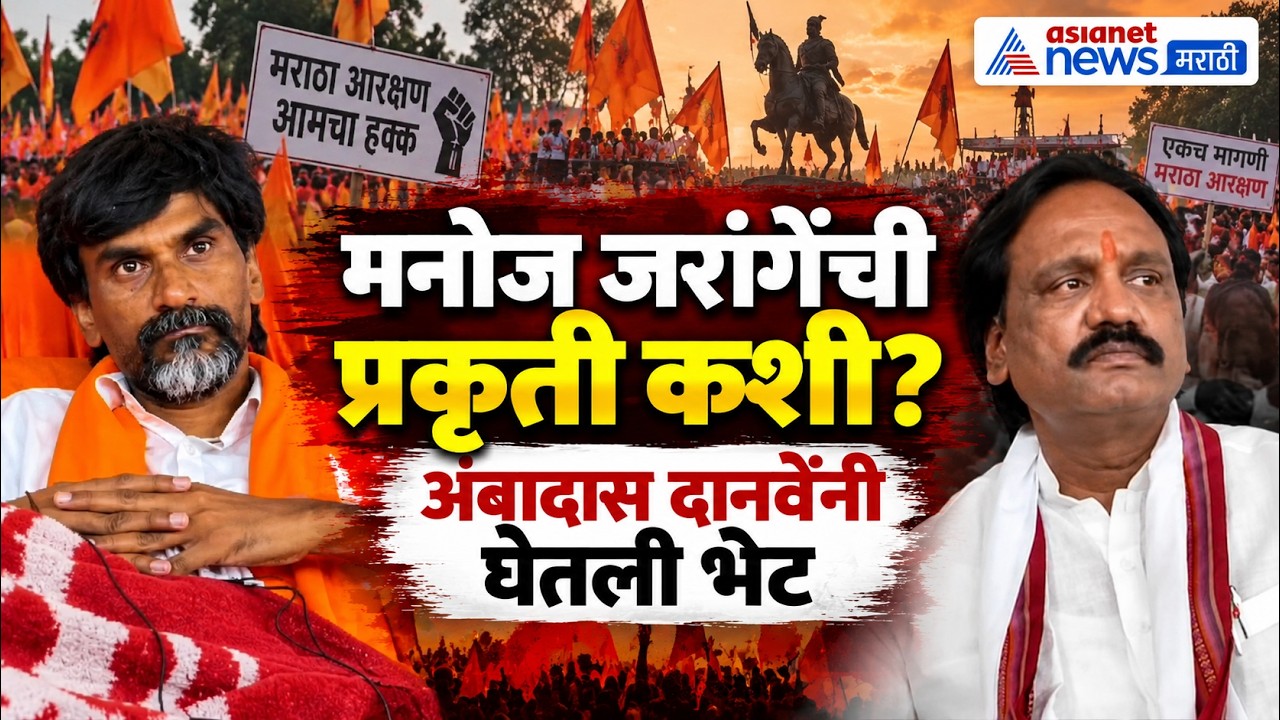 मनोज जरांगेंच्या प्रकृतीची अंबादास दानवेंकडून विचारपूस | Manoj Jarange | Maratha Protest