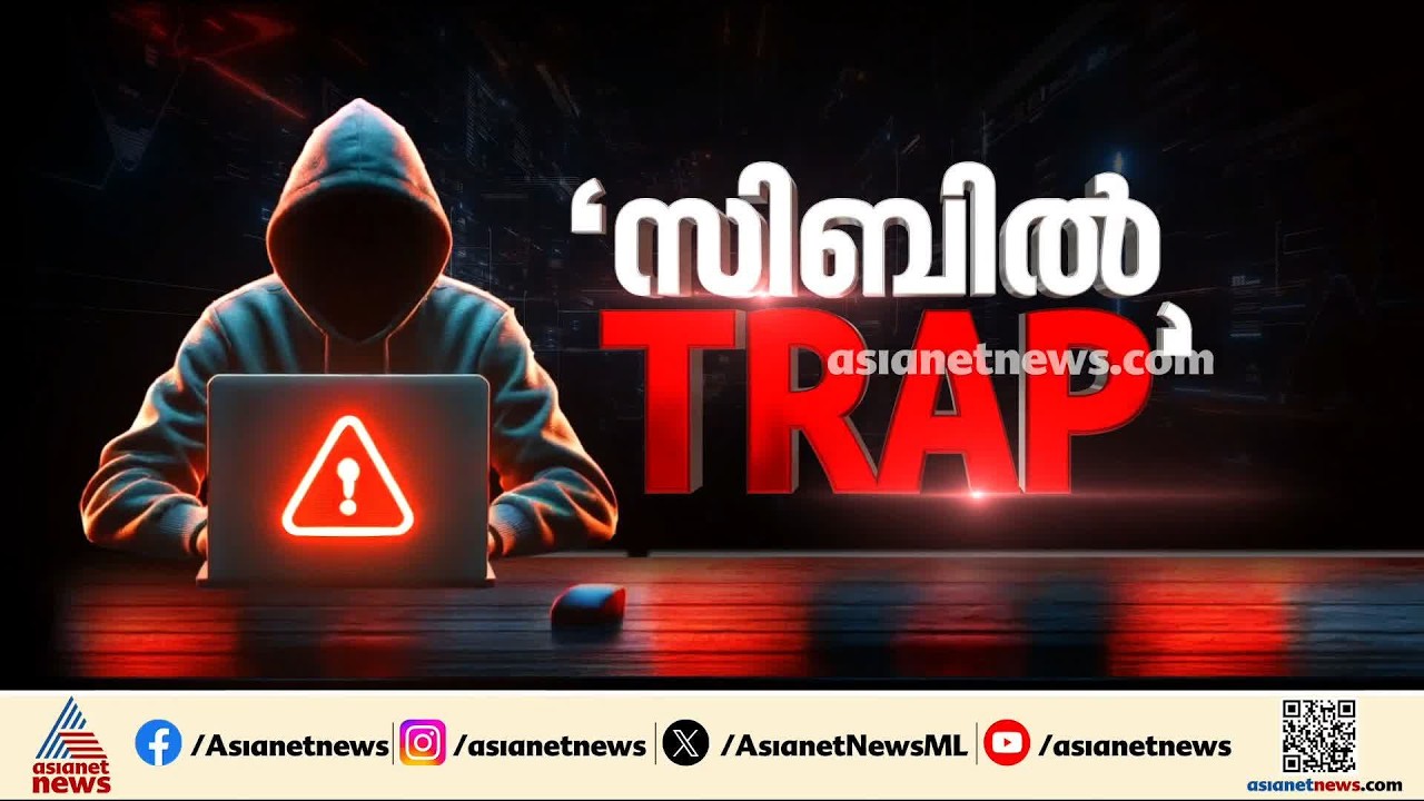 സിബിൽ സ്കോർ തട്ടിപ്പ്; ക്രൈംബ്രാഞ്ച് അന്വേഷണം ഇഴയുന്നു