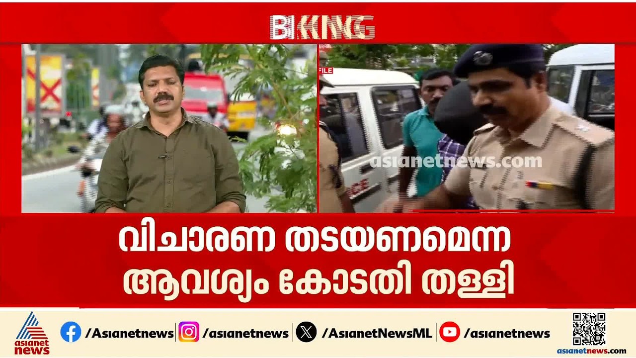 അഭിമന്യു വധക്കേസ്; വിചാരണ തടയണമെന്ന് പ്രതികളുടെ ആവശ്യം തള്ളി ഹൈക്കോടതി | Abhimanyu murder case