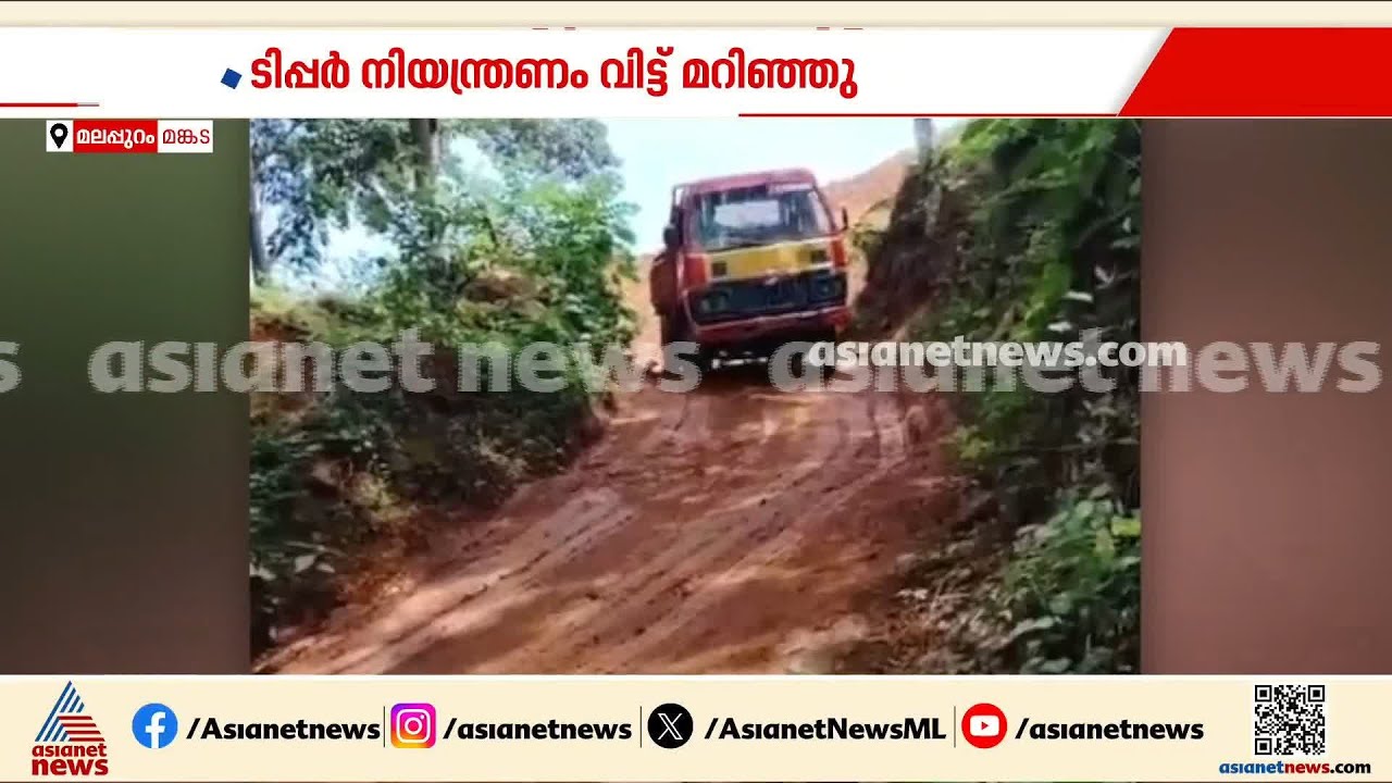 മങ്കടയിൽ കല്ലുമായെത്തിയ ടിപ്പർ ലോറി നിയന്ത്രണംവിട്ട് മറിഞ്ഞു