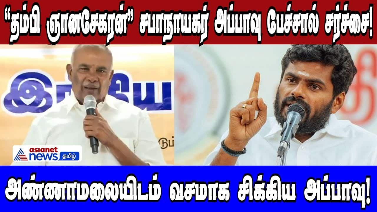 Speaker Appavu's "Brother Gnanasekaran" Remark Sparks Controversy