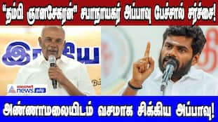 Speaker Appavu's "Brother Gnanasekaran" Remark Sparks Controversy