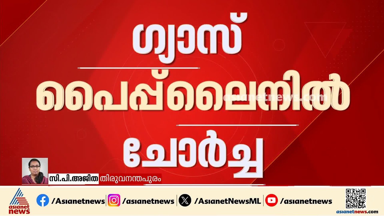 തിരുവനന്തപുരം കുമാരപുരം പൂന്തി റോഡിൽ ഗ്യാസ് പൈപ്പ് ലൈനിൽ  ചോർച്ച | Gas pipe line | Kumarapuram