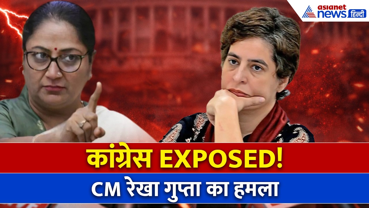 Women Reservation Bill: 78 साल बाद भी महिलाओं को हक नहीं! CM Rekha Gupta ने विपक्ष को घेरा