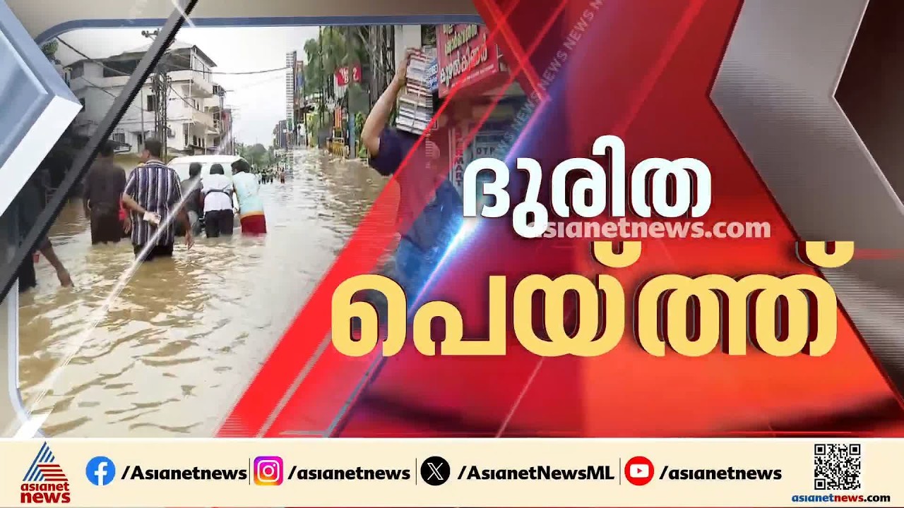 'ഒരു ഒമ്പത് മണിയായപ്പോഴേക്കും എല്ലാം മുങ്ങി'; മഴയിൽ മുങ്ങി പാലാ ടൗൺ | Kerala Rain